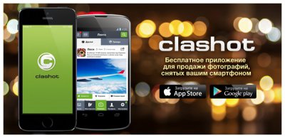 Clashot – мобильный фотобанк нового поколения для iOS и Android