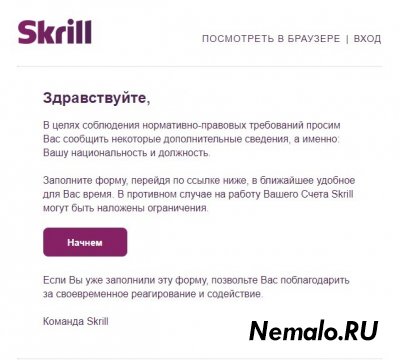 Skrill - уточнение данных владельцев кошельков.