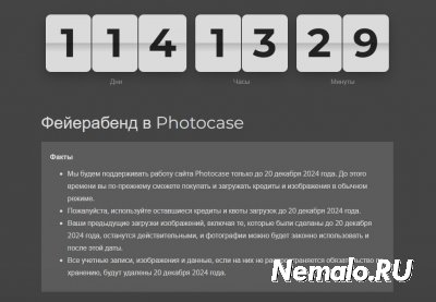 Photocase закрывается 20 декабря 2024 года