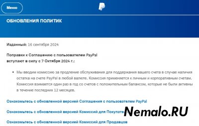 PayPal вносит изменения в Соглашение в Российской Федерации