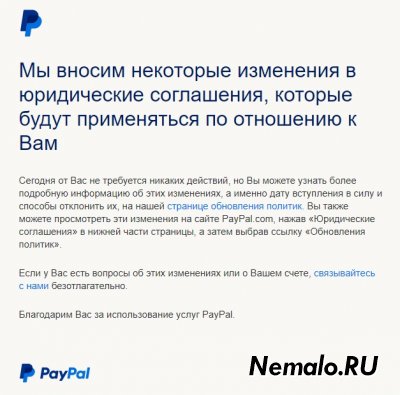 PayPal вносит изменения в Соглашение в Российской Федерации